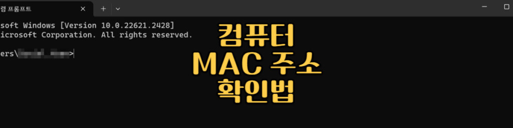 컴퓨터 MAC 주소 확인 썸네일